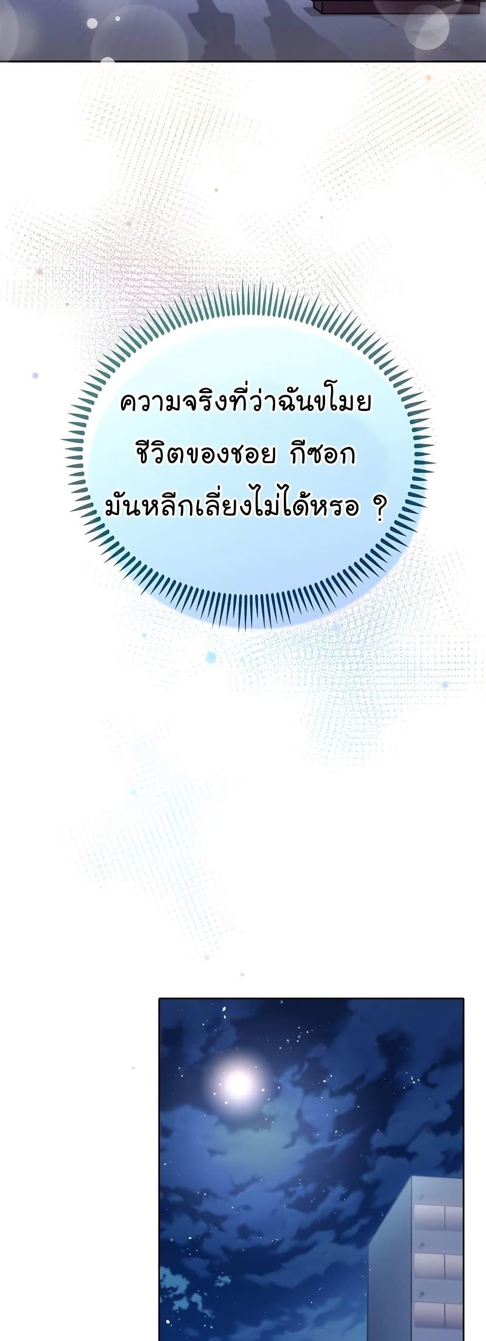 Level-Up Doctor ตอนที่ 48 22