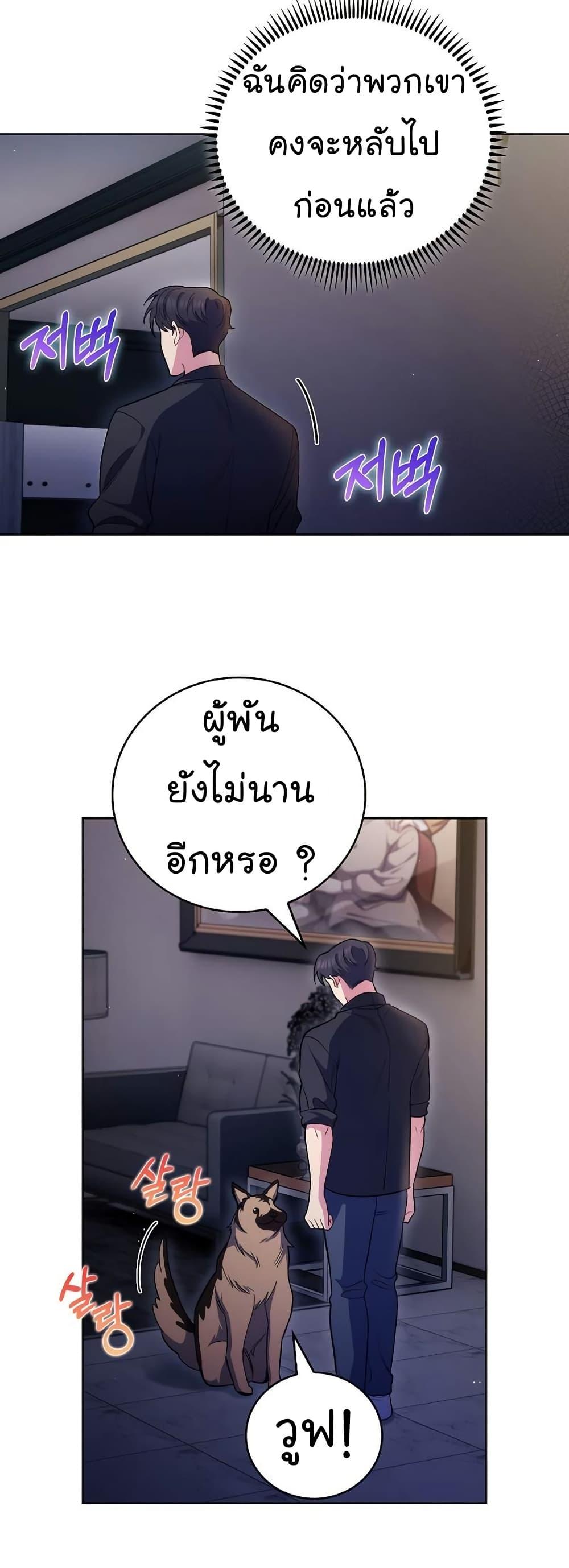 Level-Up Doctor ตอนที่ 48 24
