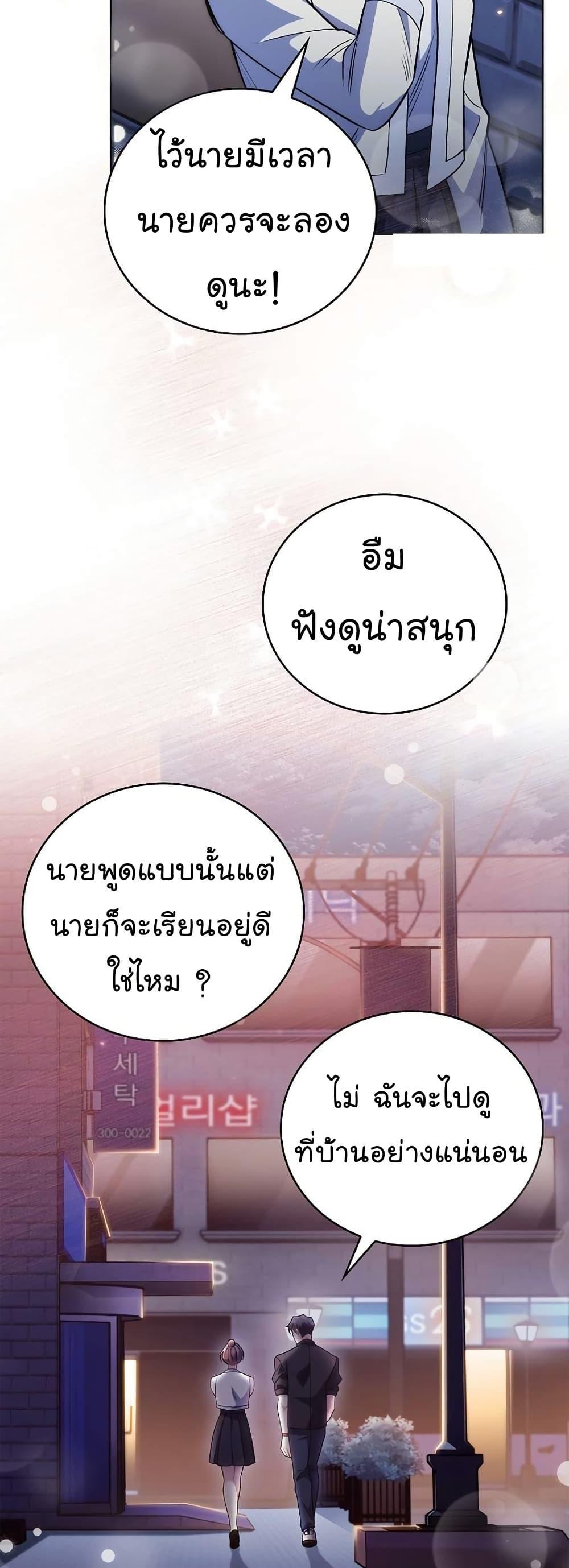 Level-Up Doctor ตอนที่ 48 21