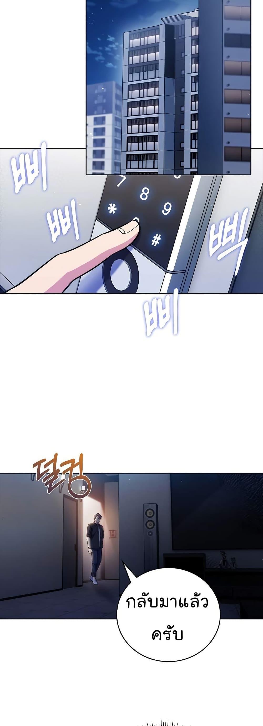 Level-Up Doctor ตอนที่ 48 23