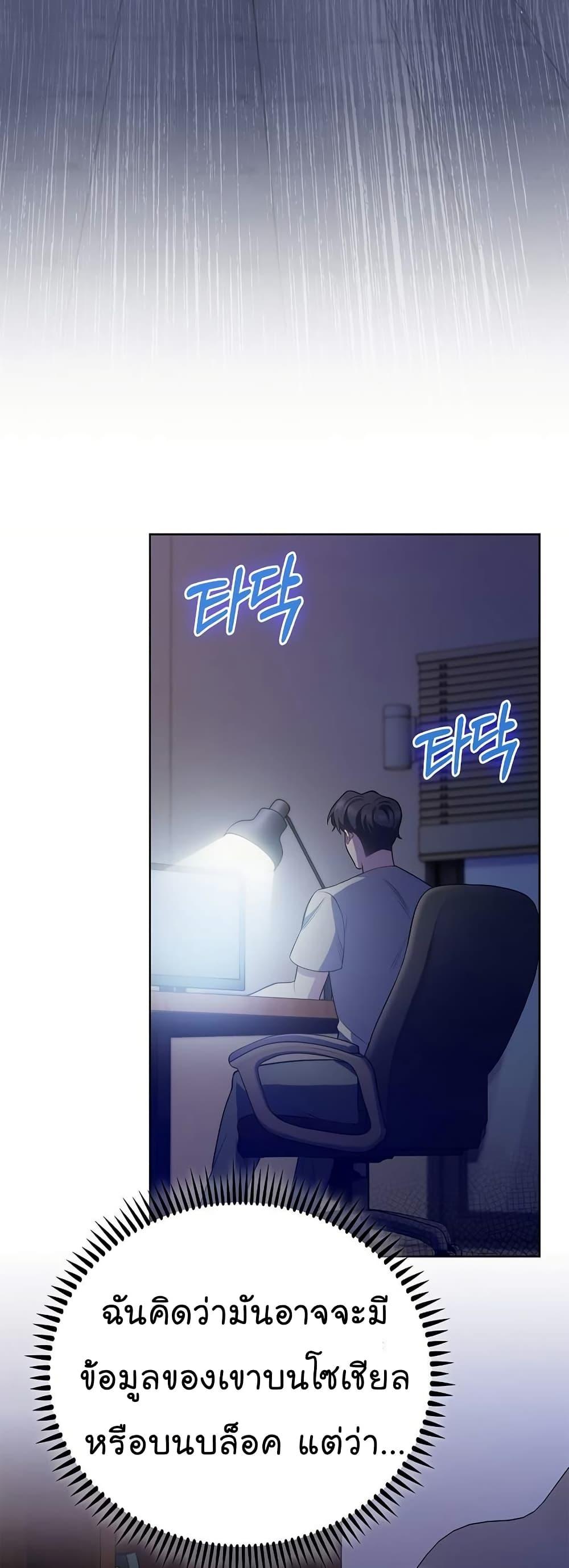 Level-Up Doctor ตอนที่ 48 32