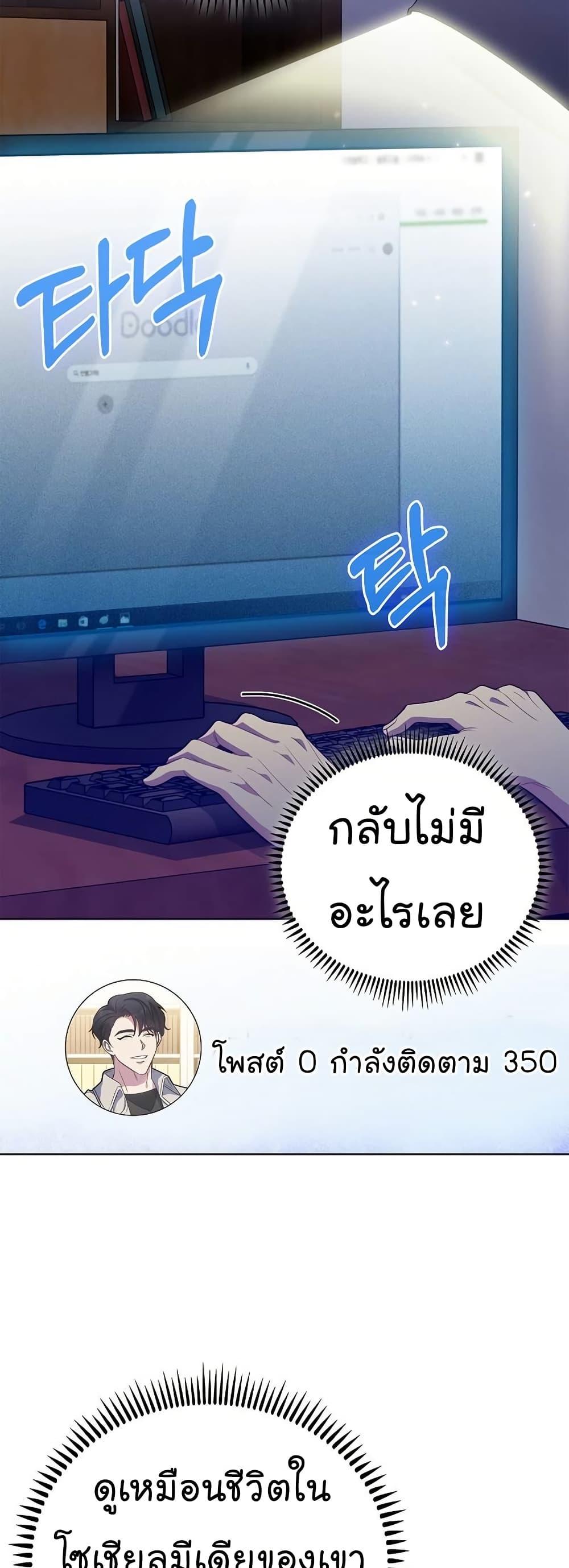 Level-Up Doctor ตอนที่ 48 33