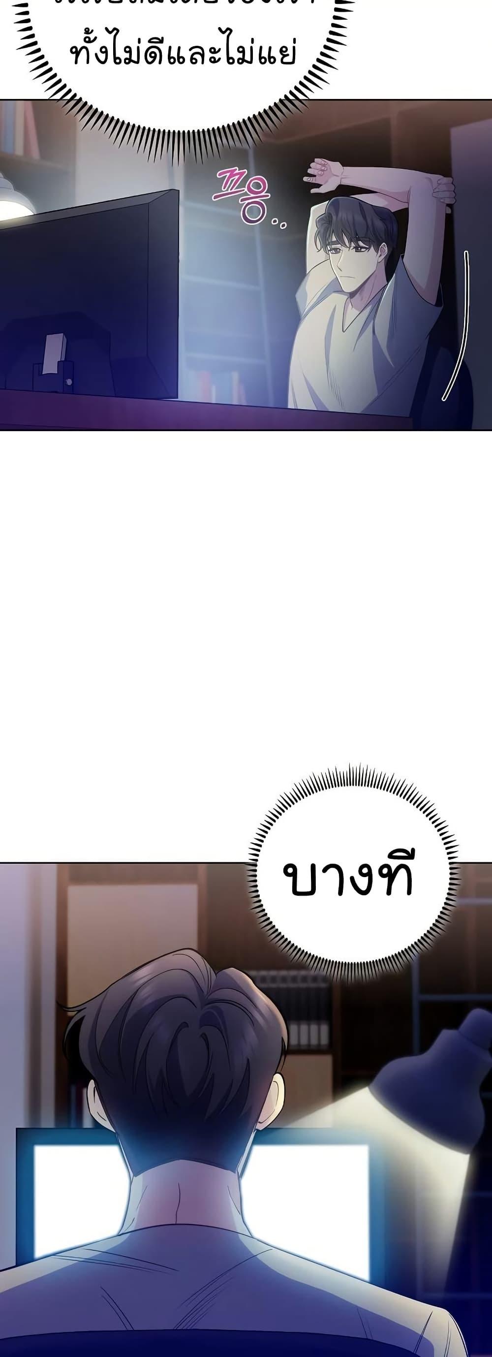 Level-Up Doctor ตอนที่ 48 34