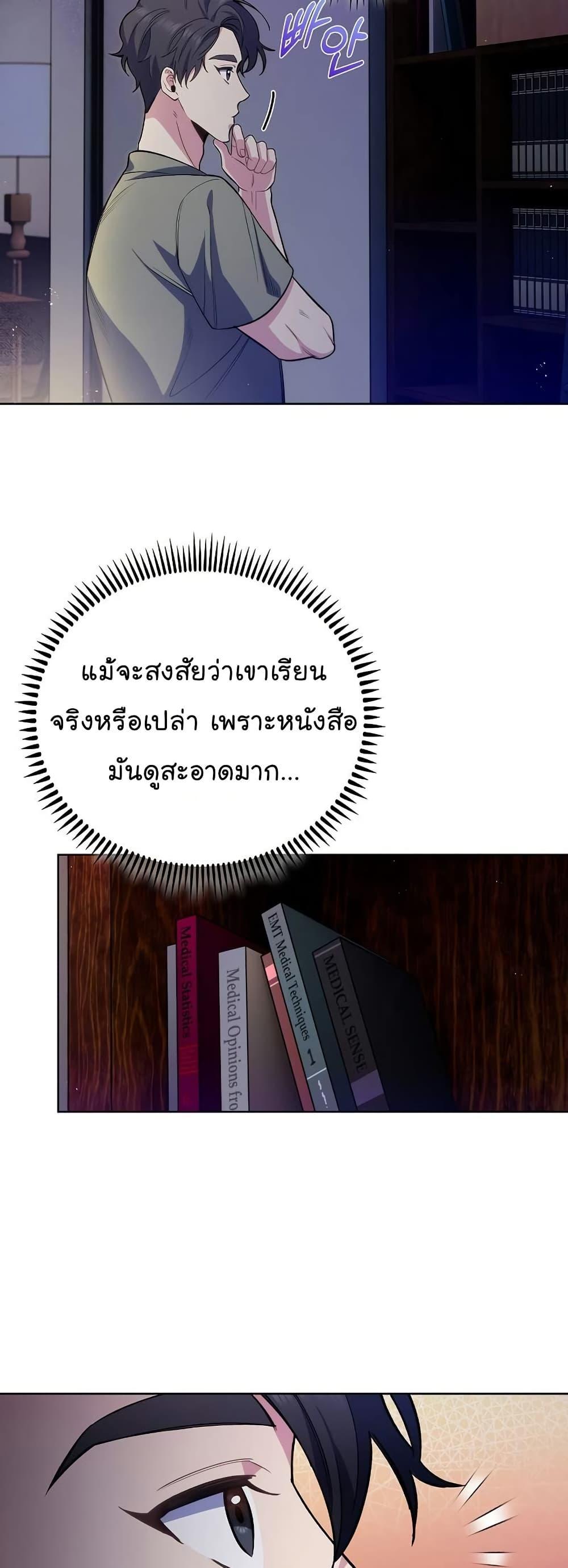 Level-Up Doctor ตอนที่ 48 36