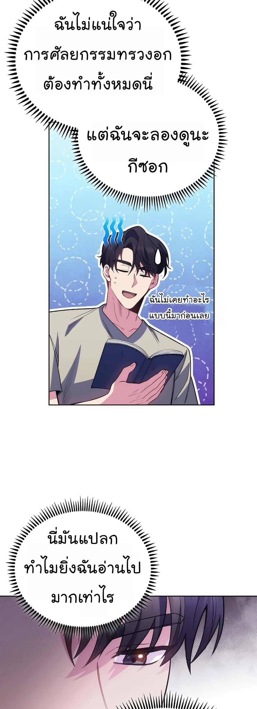 Level-Up Doctor ตอนที่ 48 40