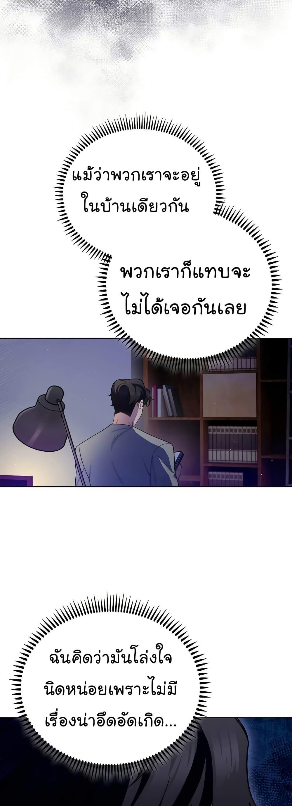 Level-Up Doctor ตอนที่ 48 43