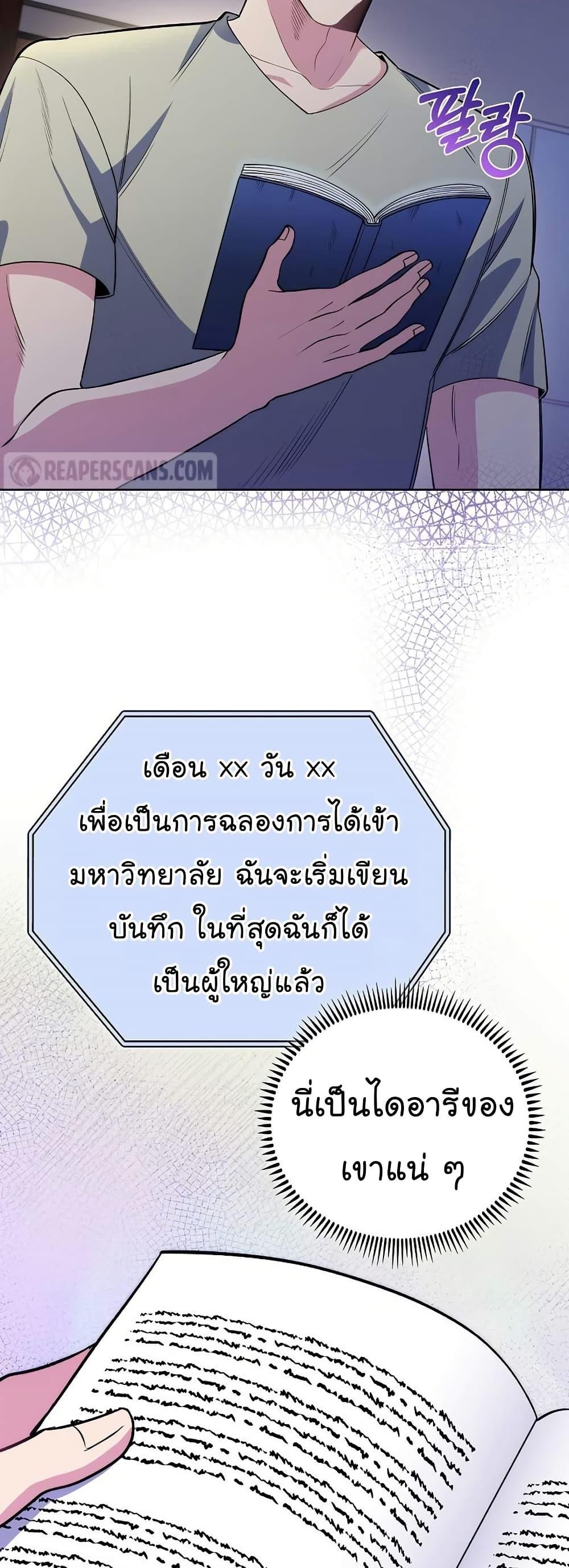 Level-Up Doctor ตอนที่ 48 38