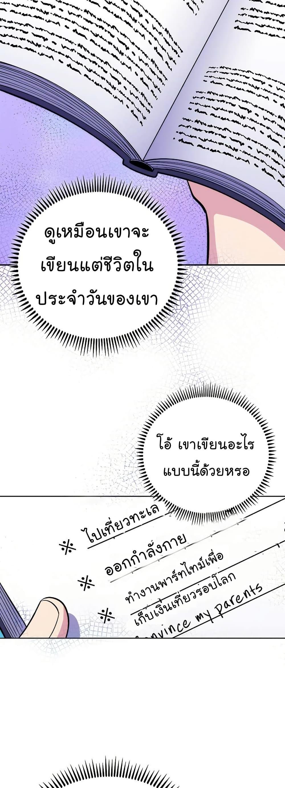 Level-Up Doctor ตอนที่ 48 39