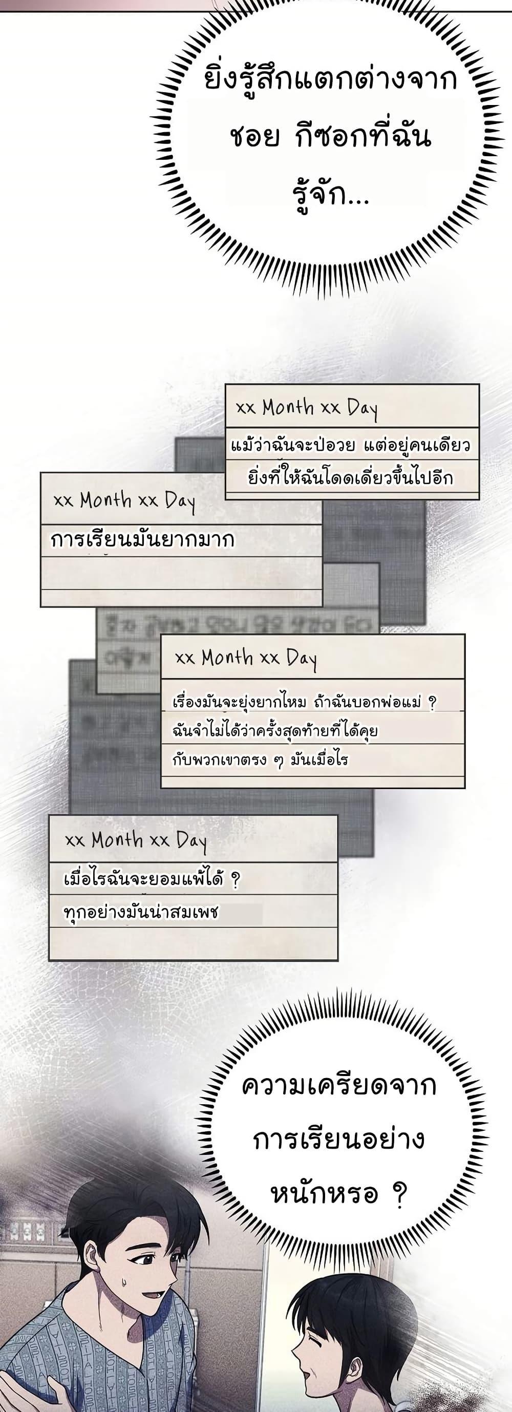 Level-Up Doctor ตอนที่ 48 41