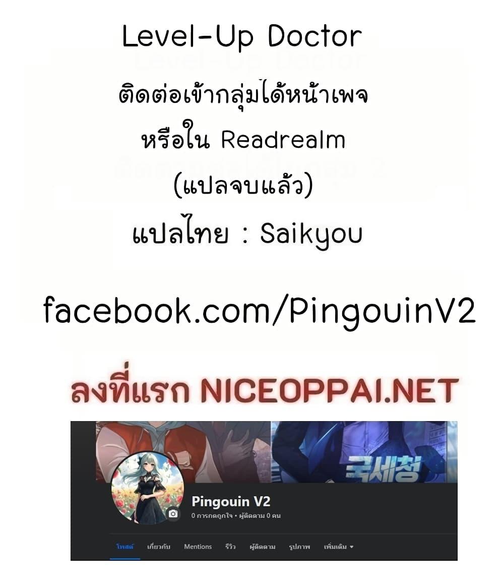 Level-Up Doctor ตอนที่ 48 52