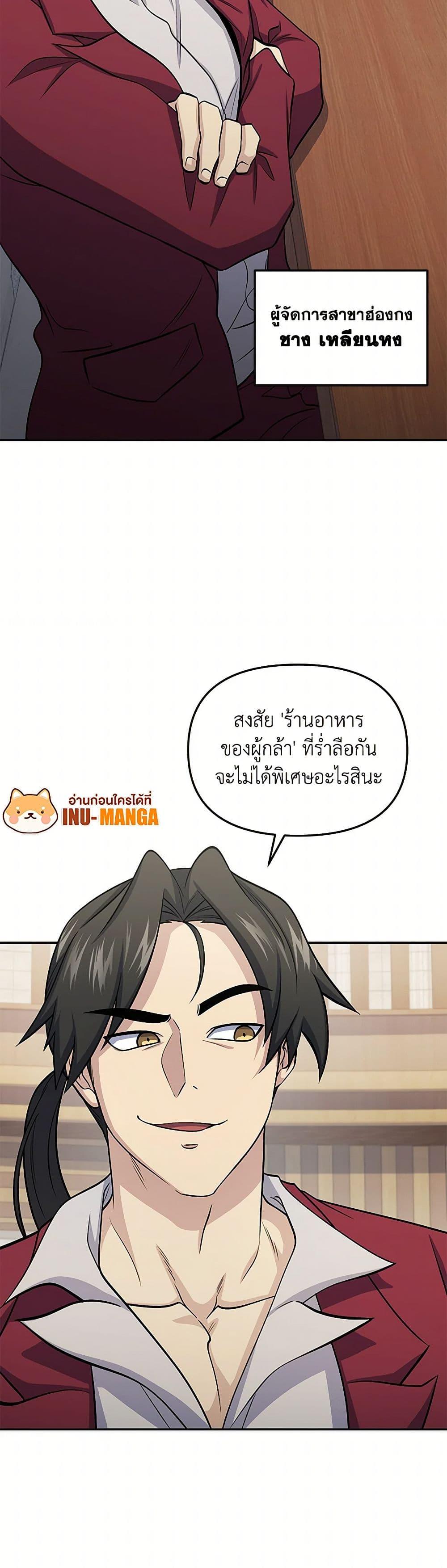 Bizarre Restaurant ตอนที่ 71 11