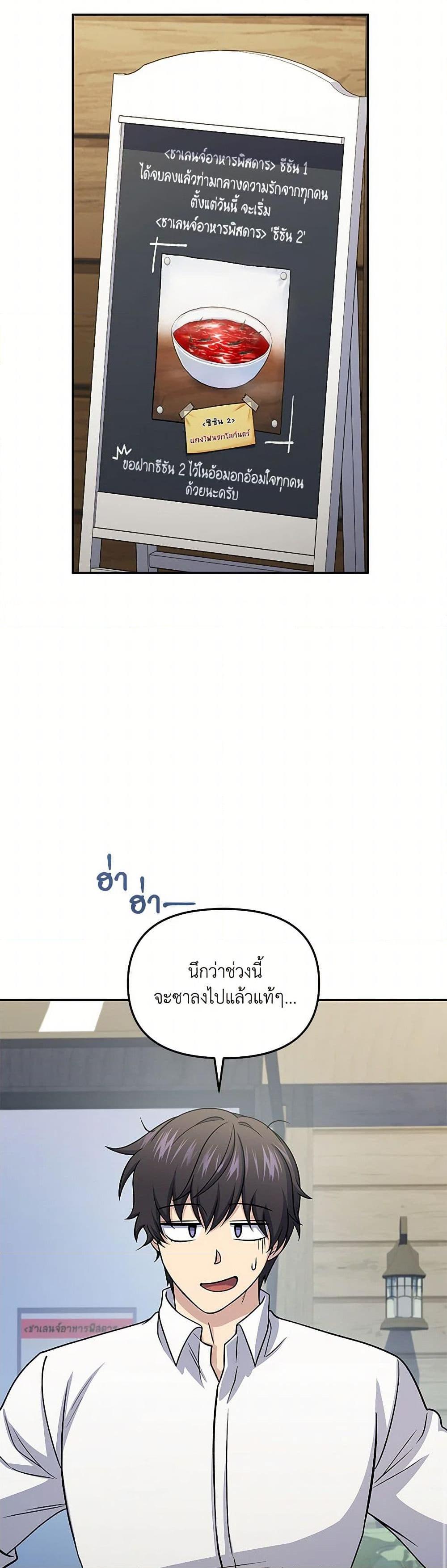 Bizarre Restaurant ตอนที่ 71 19