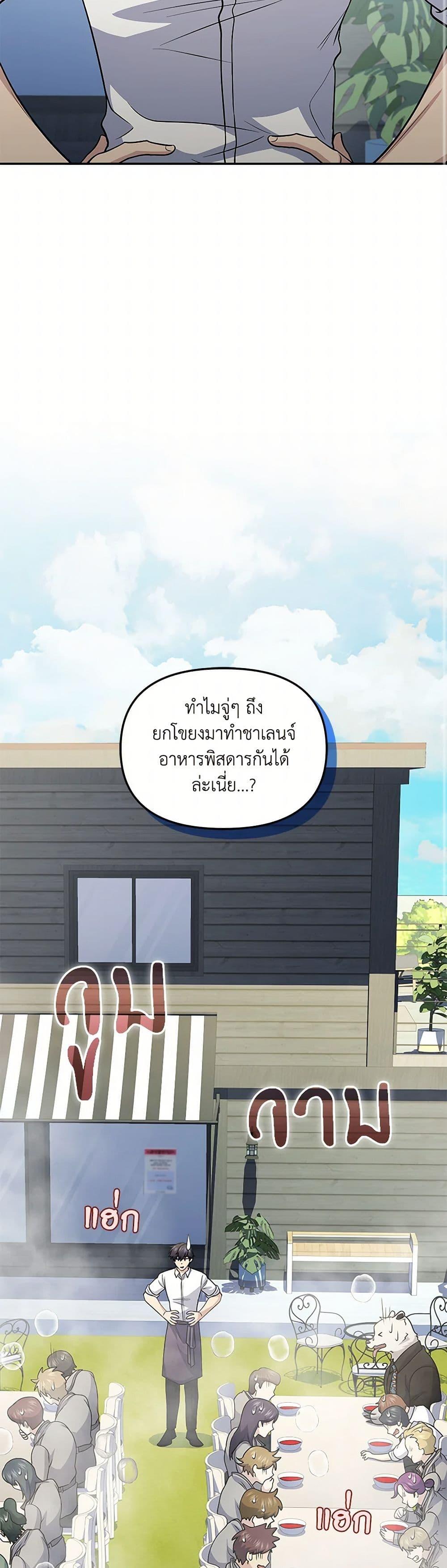 Bizarre Restaurant ตอนที่ 71 20
