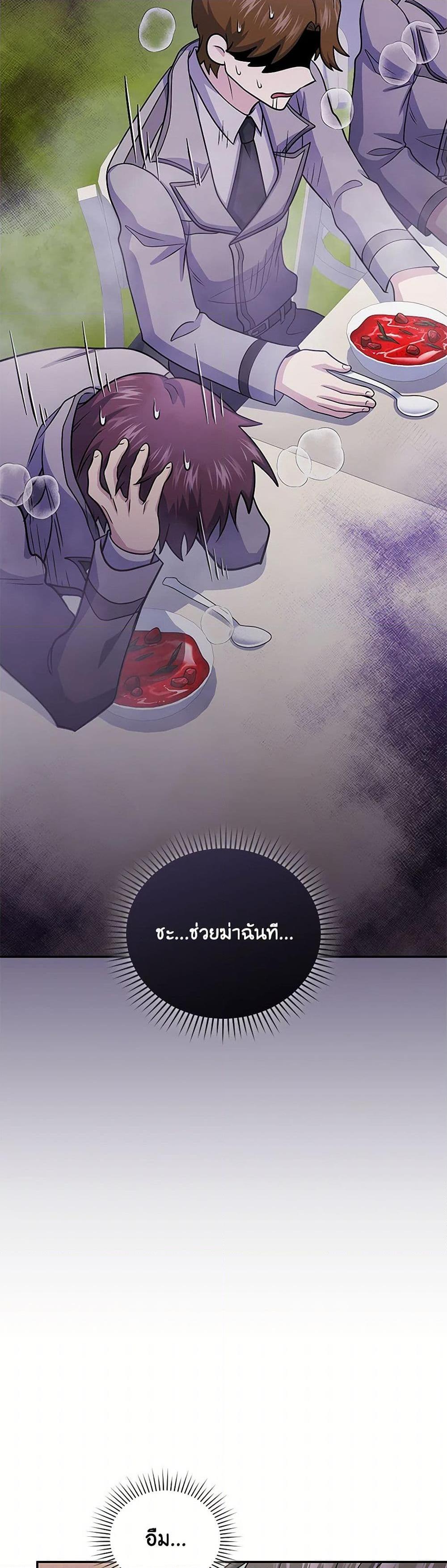 Bizarre Restaurant ตอนที่ 71 25