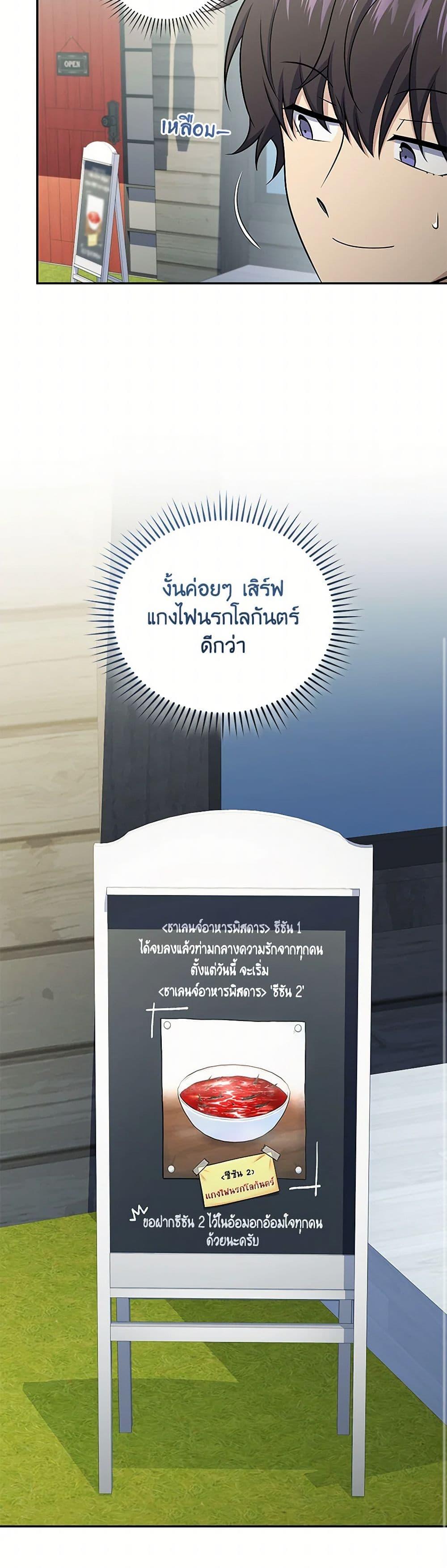 Bizarre Restaurant ตอนที่ 71 26