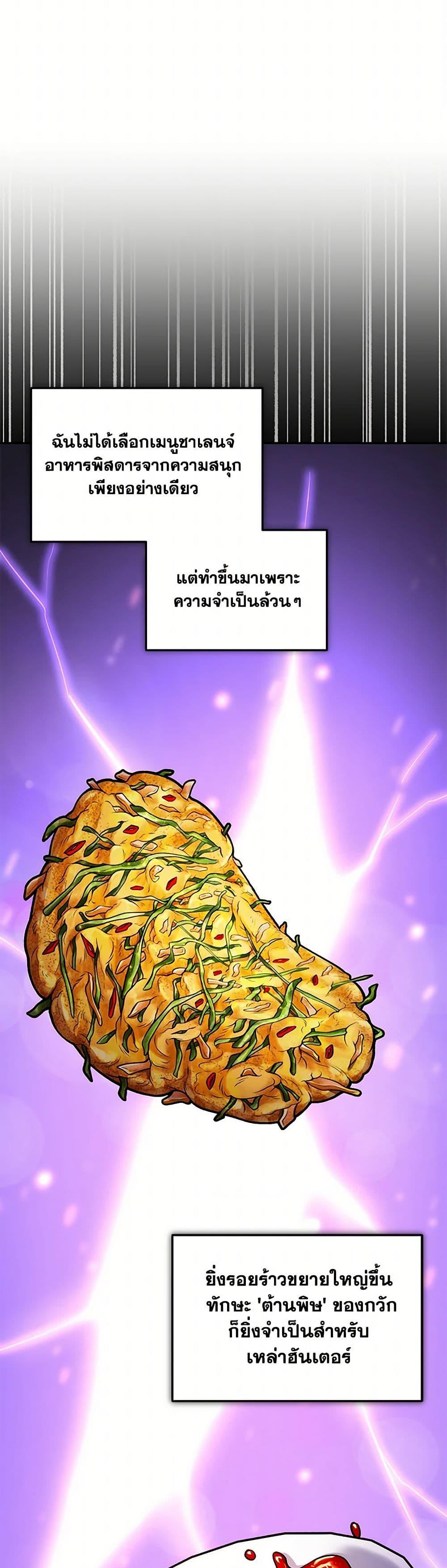 Bizarre Restaurant ตอนที่ 71 27