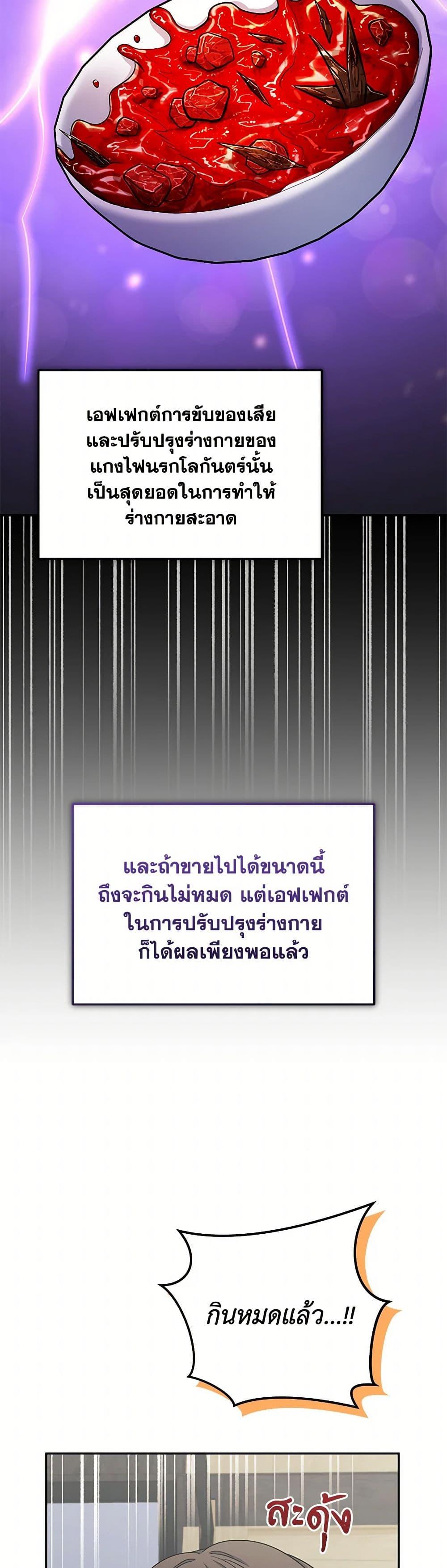 Bizarre Restaurant ตอนที่ 71 28