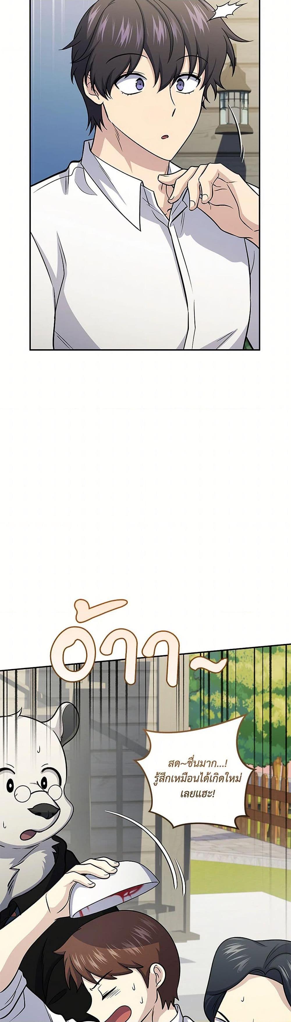 Bizarre Restaurant ตอนที่ 71 29