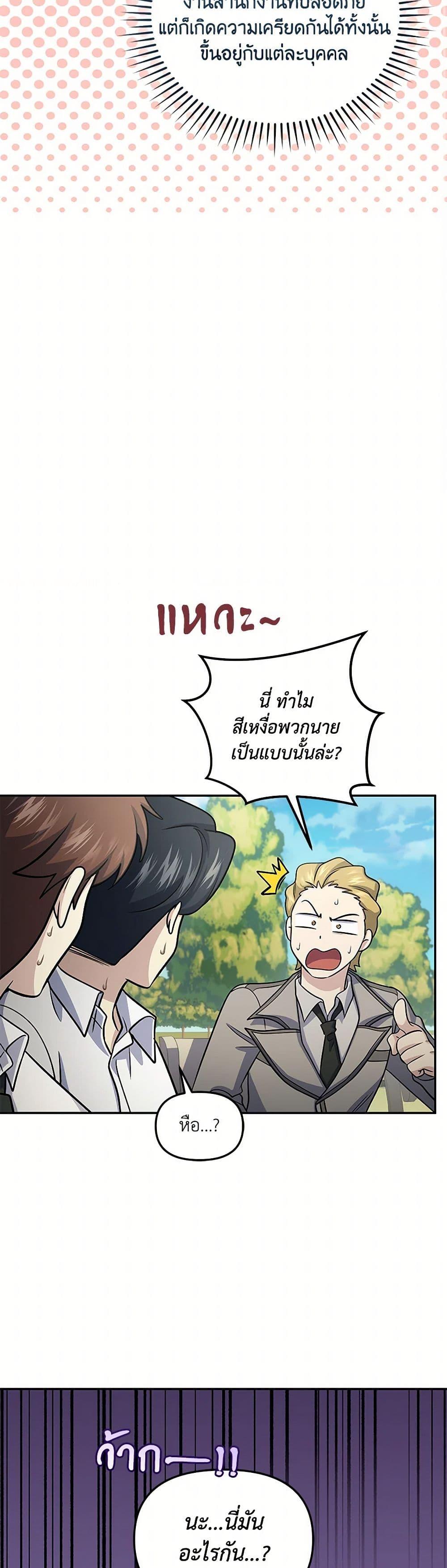 Bizarre Restaurant ตอนที่ 71 33