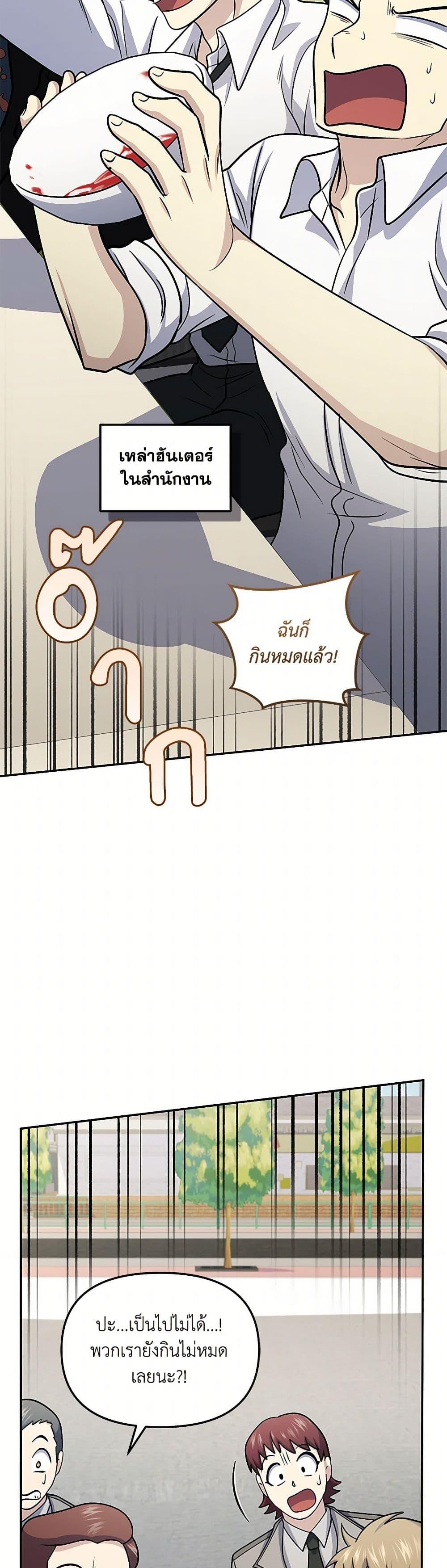 Bizarre Restaurant ตอนที่ 71 30