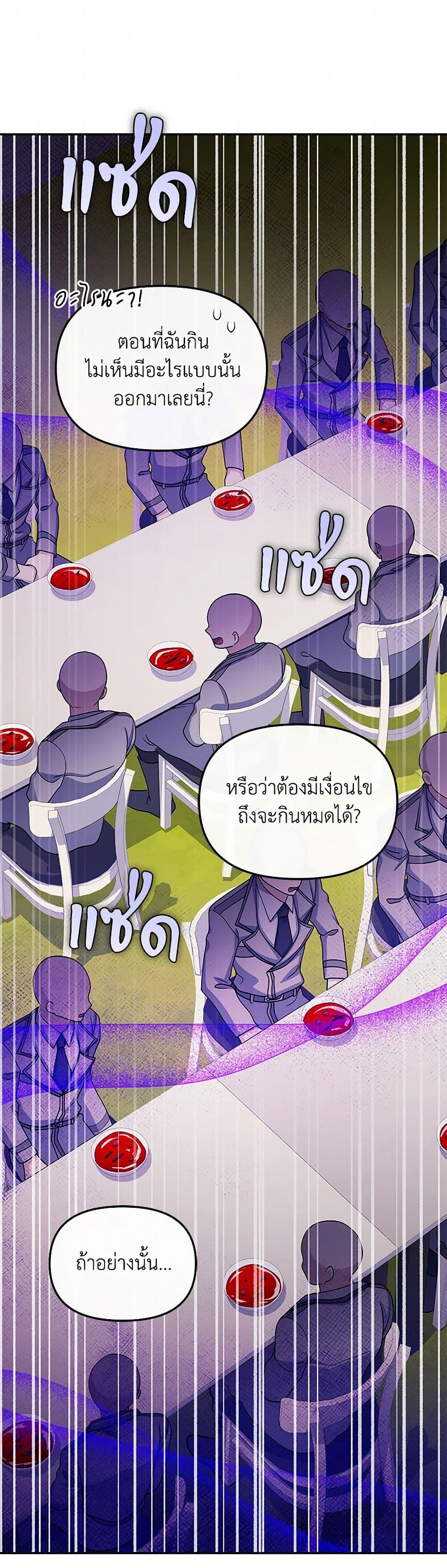 Bizarre Restaurant ตอนที่ 71 35