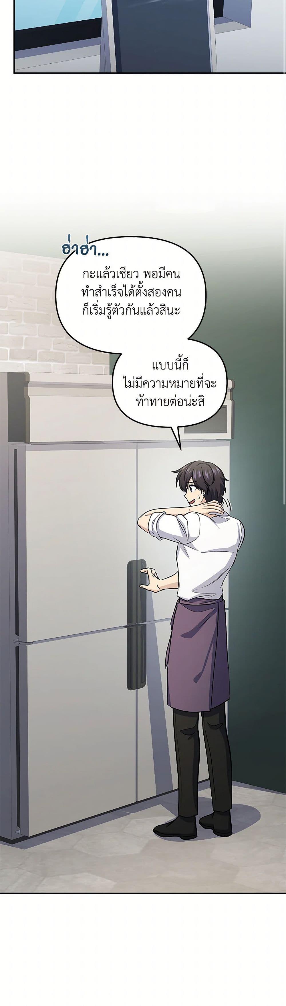 Bizarre Restaurant ตอนที่ 71 39