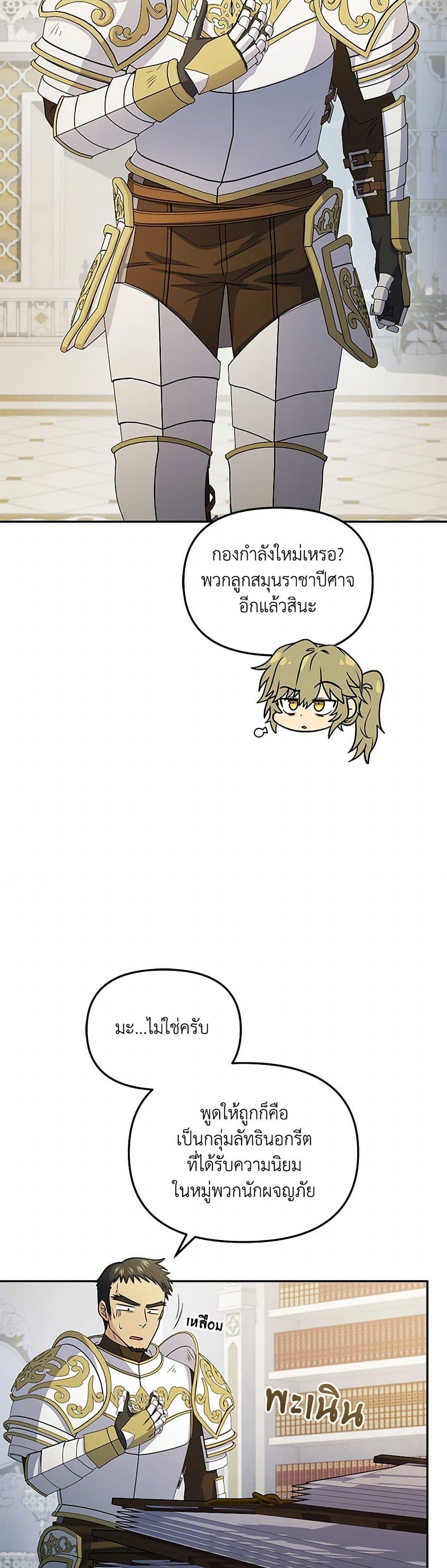 Bizarre Restaurant ตอนที่ 71 48
