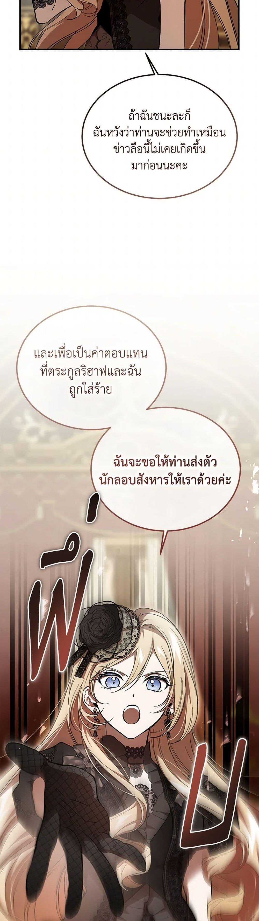 The Devil Raises a Lady ตอนที่ 39 6