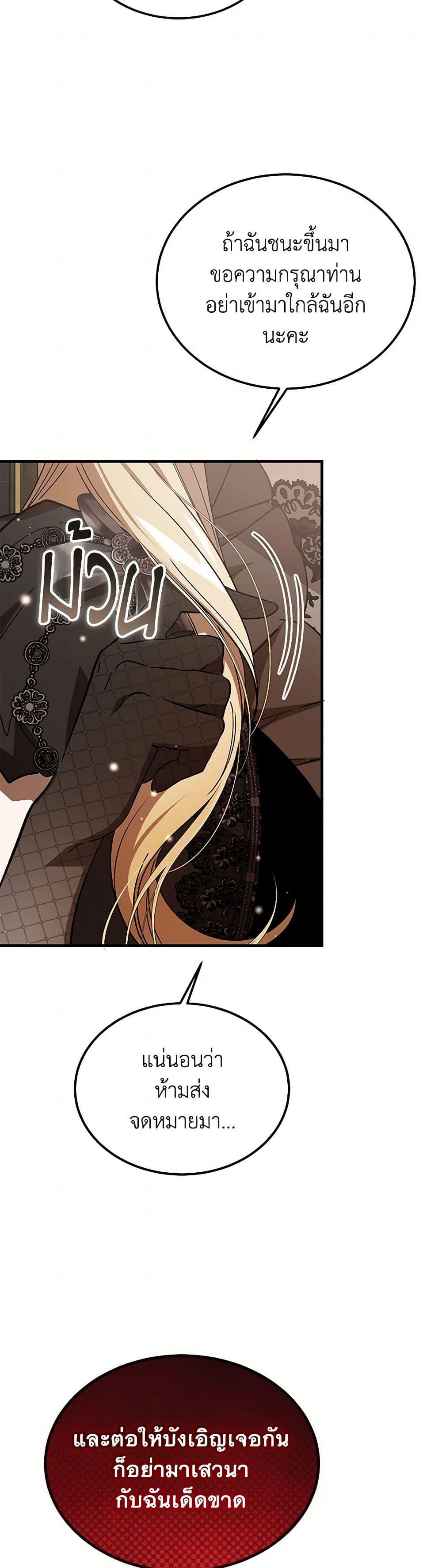 The Devil Raises a Lady ตอนที่ 39 9