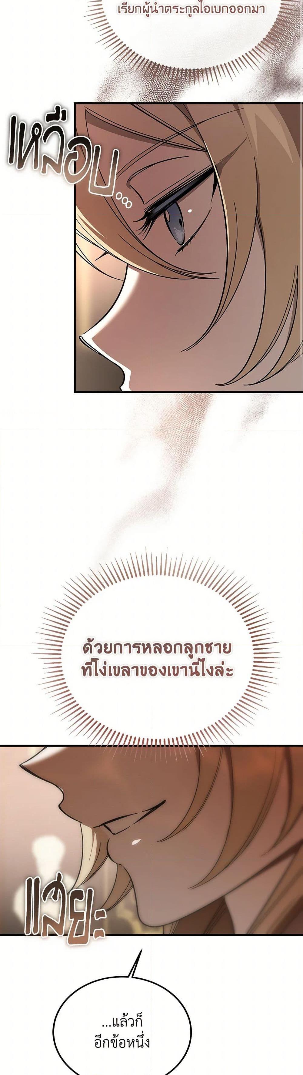 The Devil Raises a Lady ตอนที่ 39 8