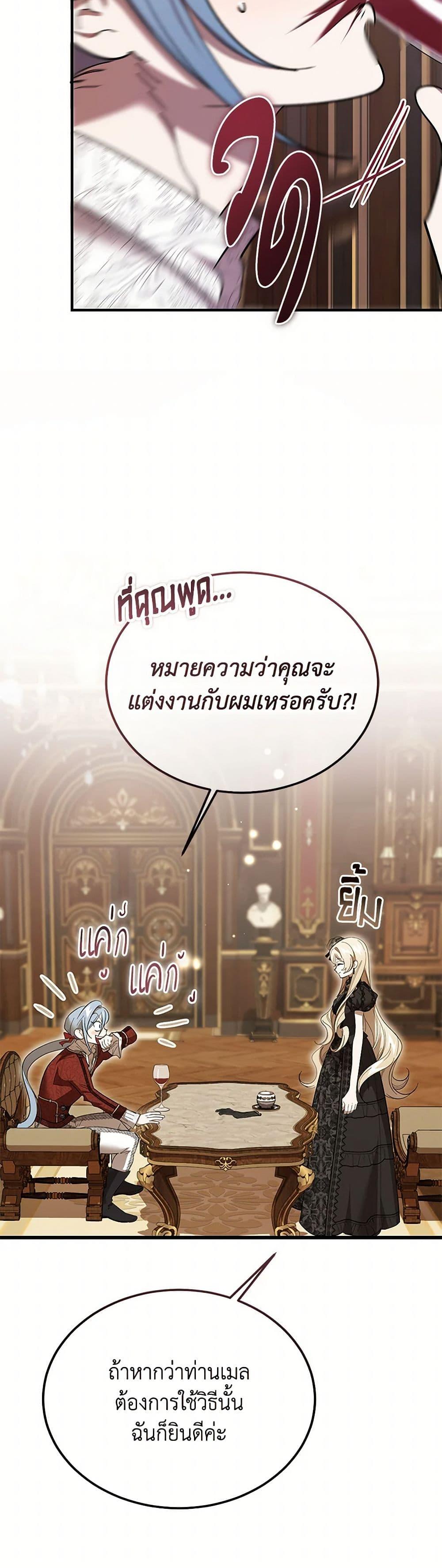 The Devil Raises a Lady ตอนที่ 39 13