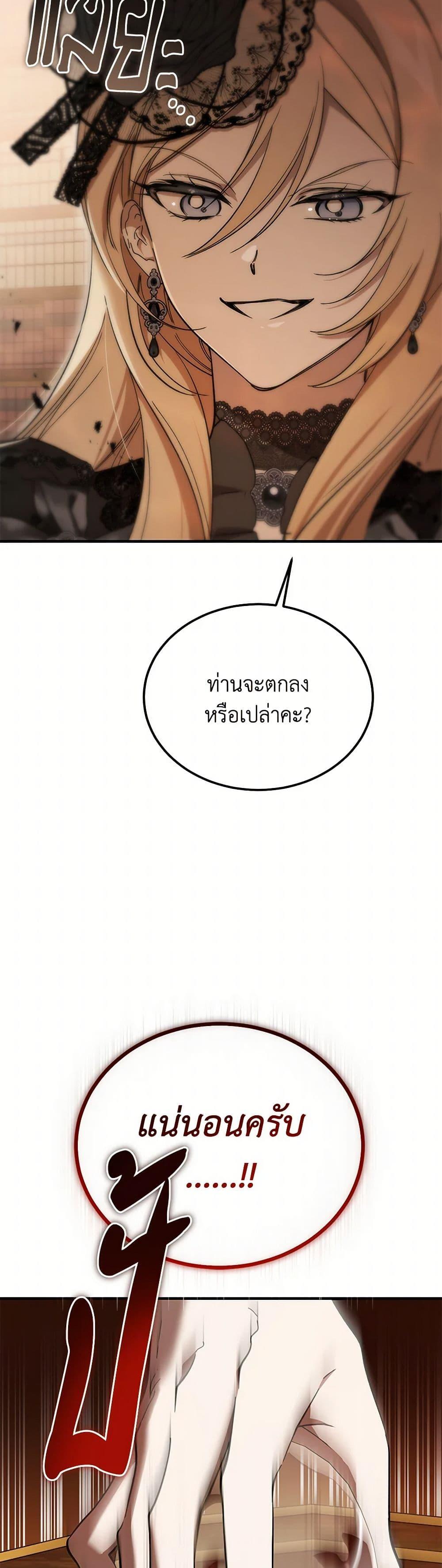 The Devil Raises a Lady ตอนที่ 39 15