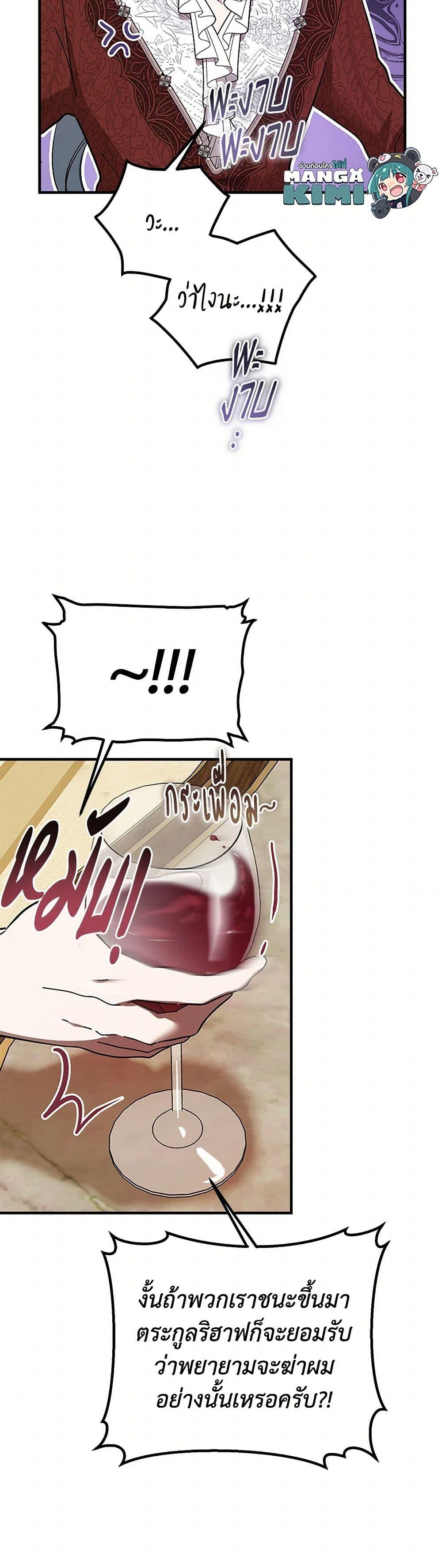 The Devil Raises a Lady ตอนที่ 39 11