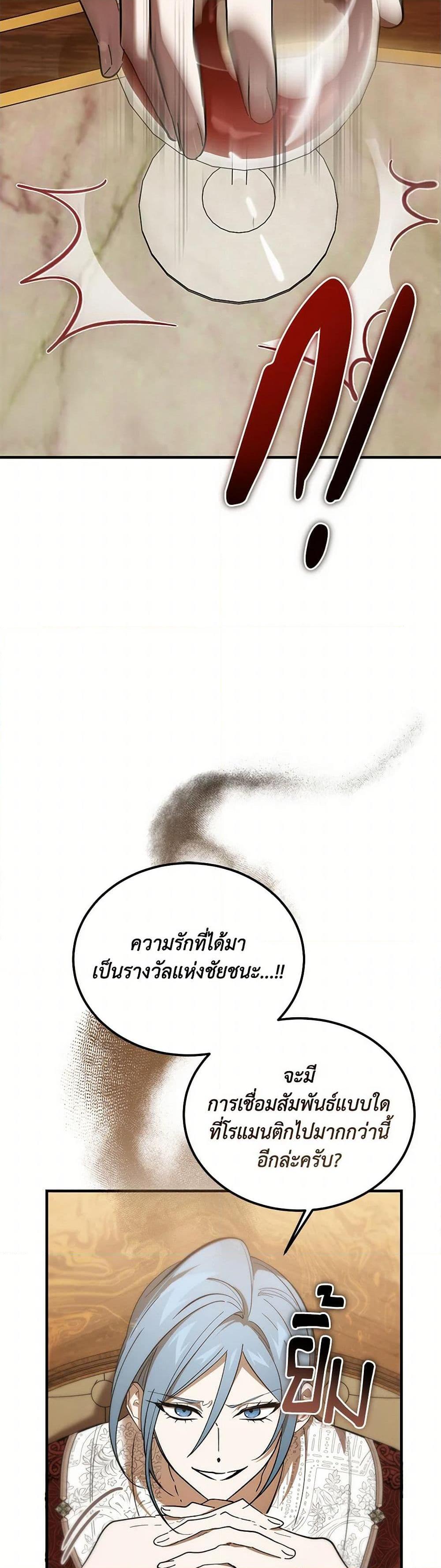 The Devil Raises a Lady ตอนที่ 39 16