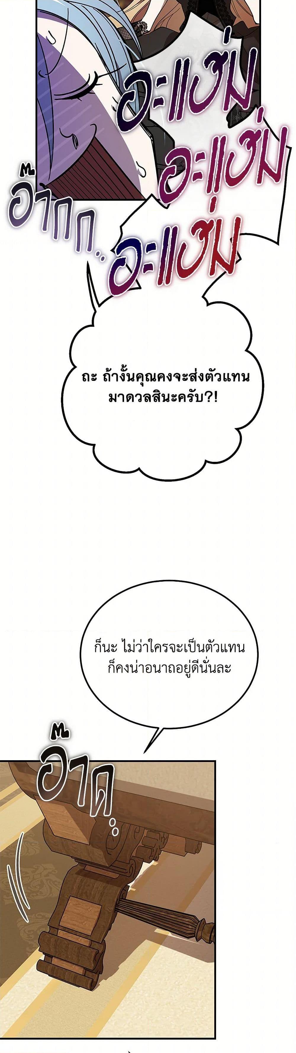 The Devil Raises a Lady ตอนที่ 39 19