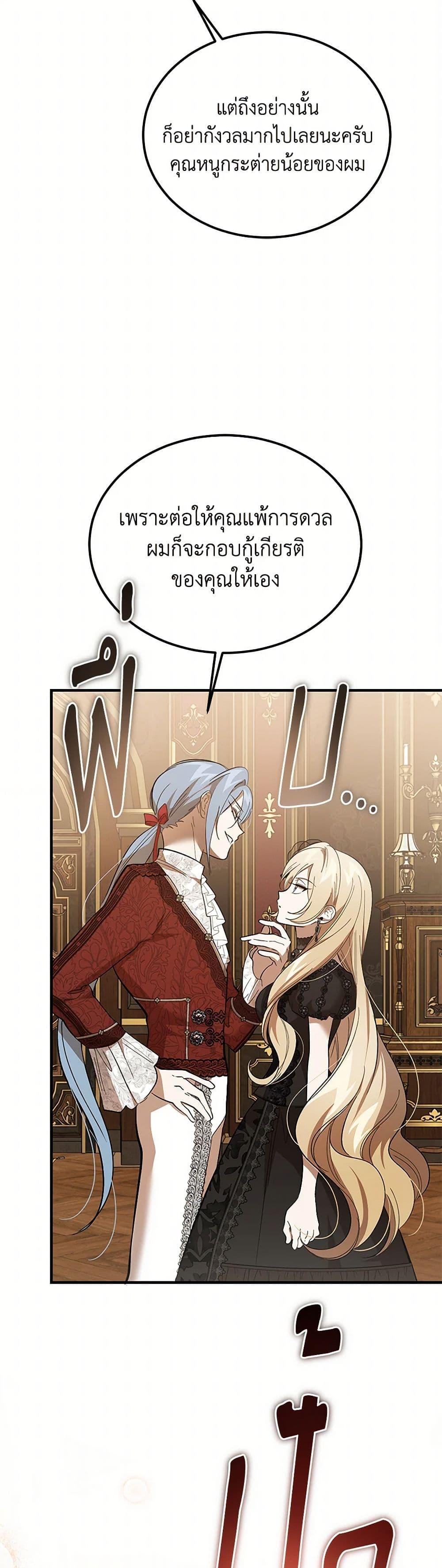 The Devil Raises a Lady ตอนที่ 39 20
