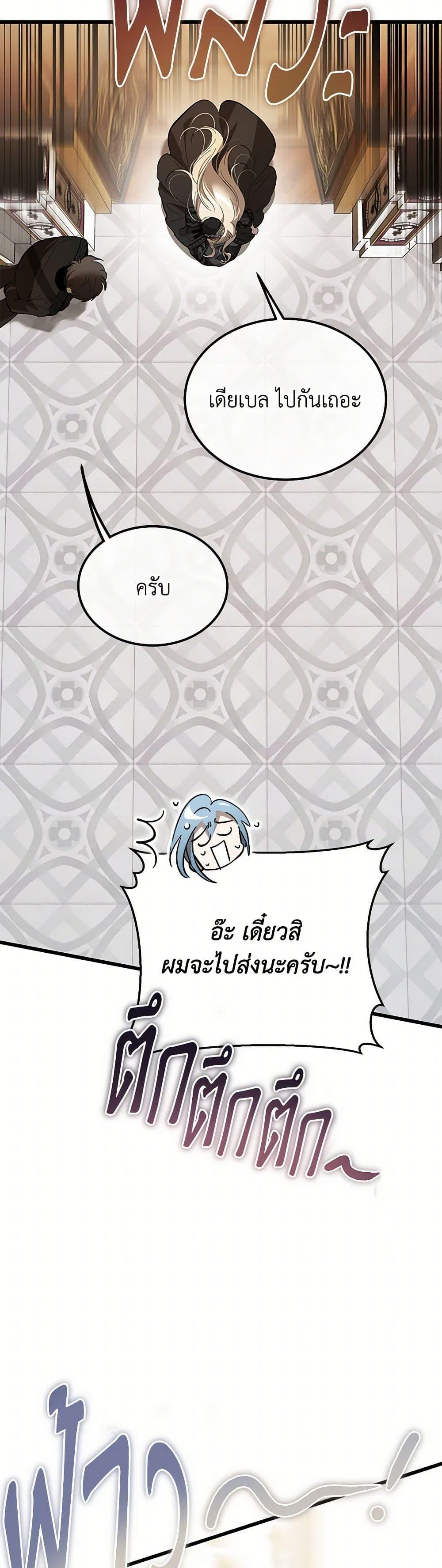 The Devil Raises a Lady ตอนที่ 39 22