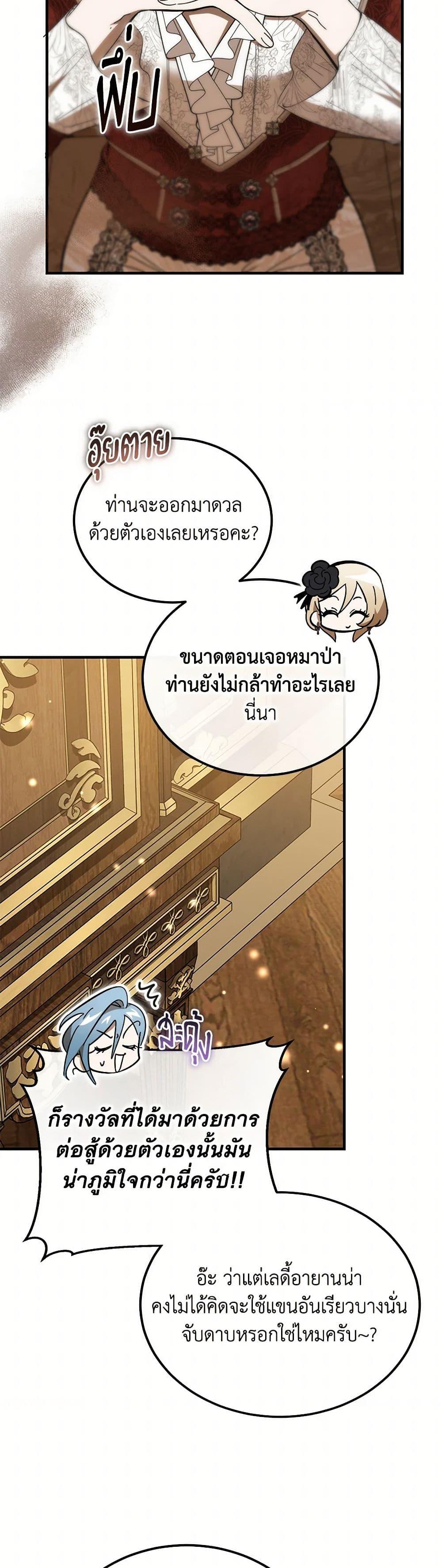 The Devil Raises a Lady ตอนที่ 39 17