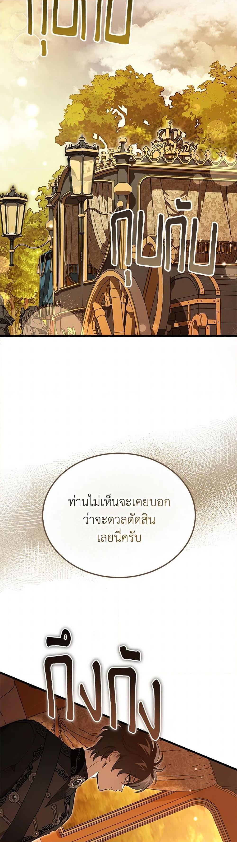 The Devil Raises a Lady ตอนที่ 39 27