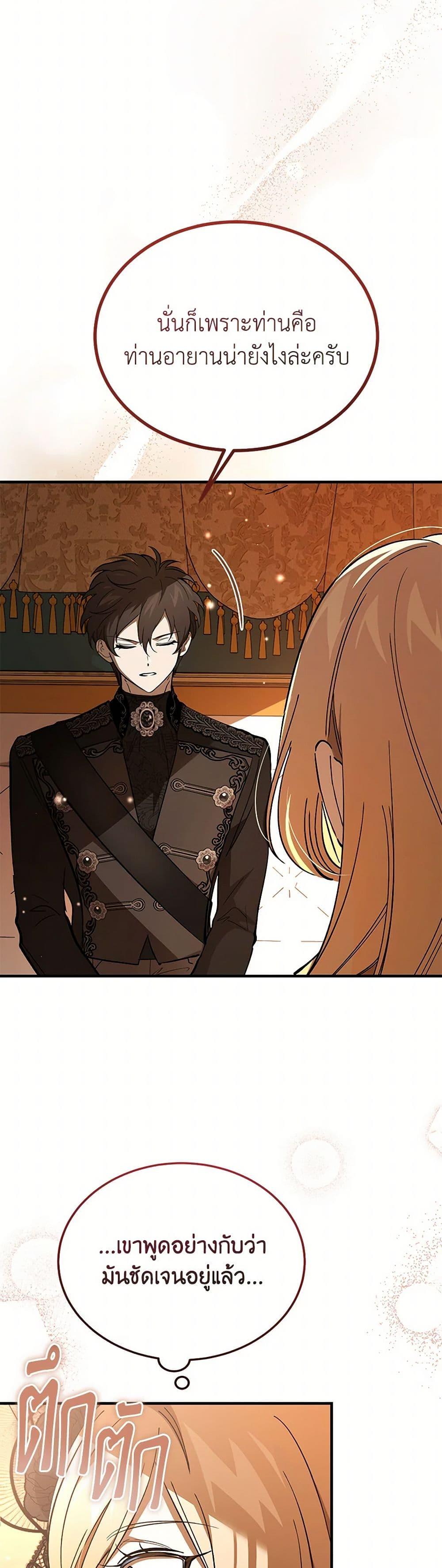 The Devil Raises a Lady ตอนที่ 39 30