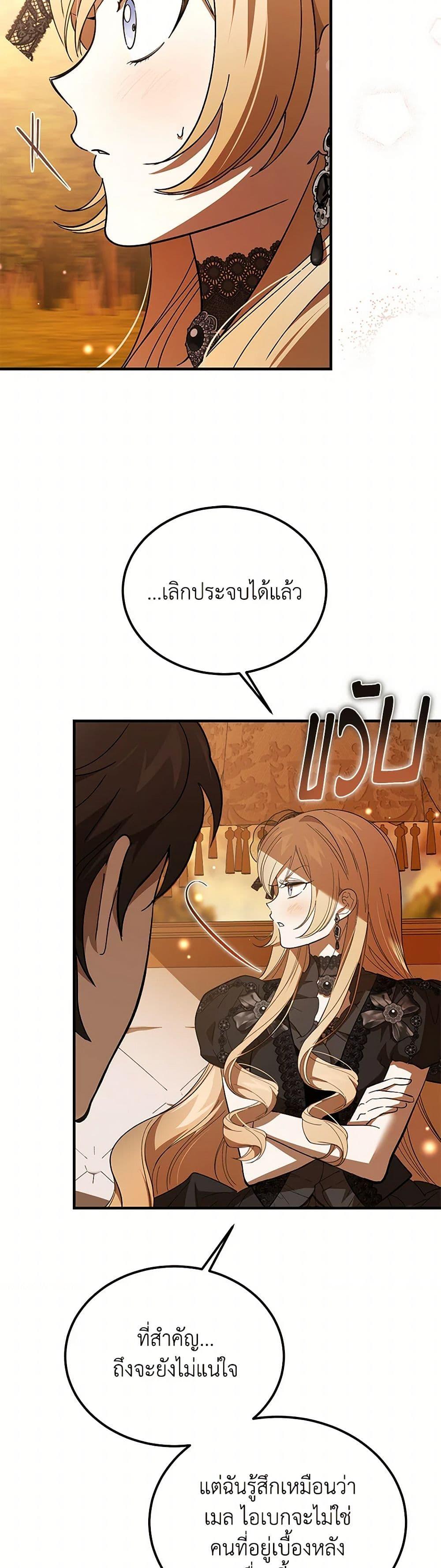 The Devil Raises a Lady ตอนที่ 39 31
