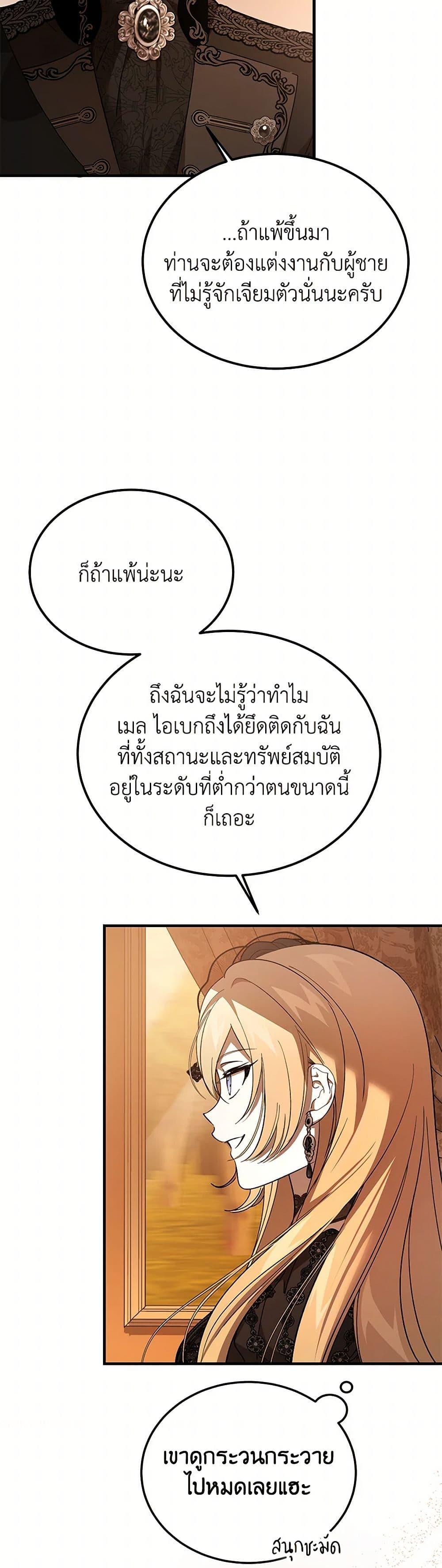The Devil Raises a Lady ตอนที่ 39 29
