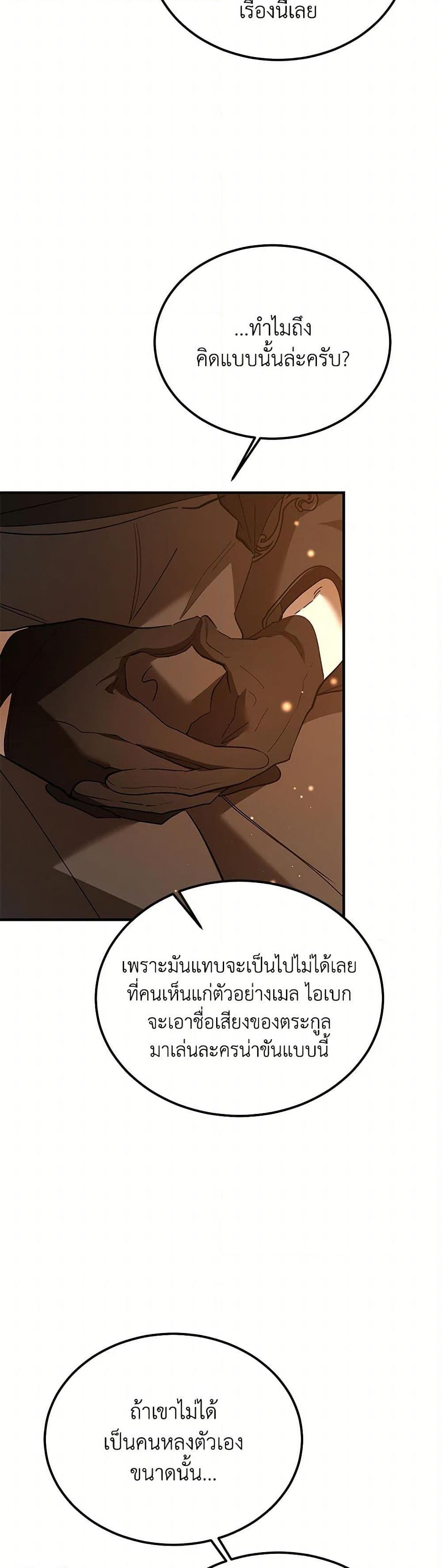 The Devil Raises a Lady ตอนที่ 39 32
