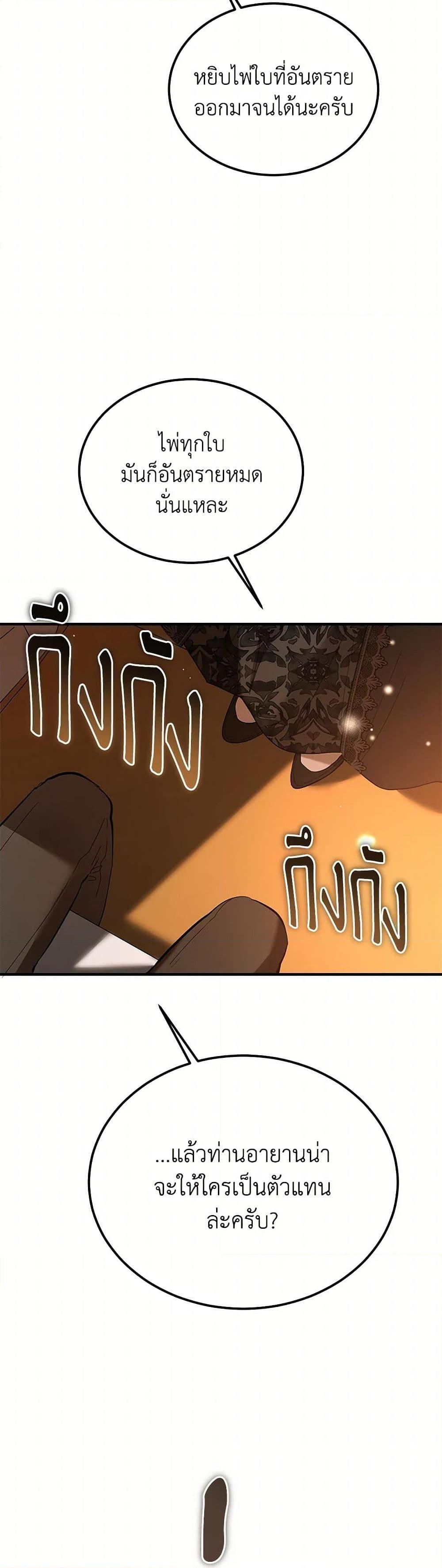 The Devil Raises a Lady ตอนที่ 39 34
