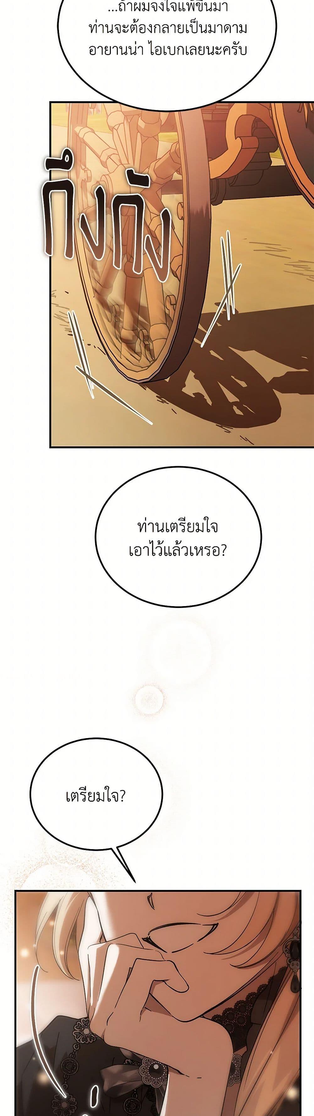 The Devil Raises a Lady ตอนที่ 39 38