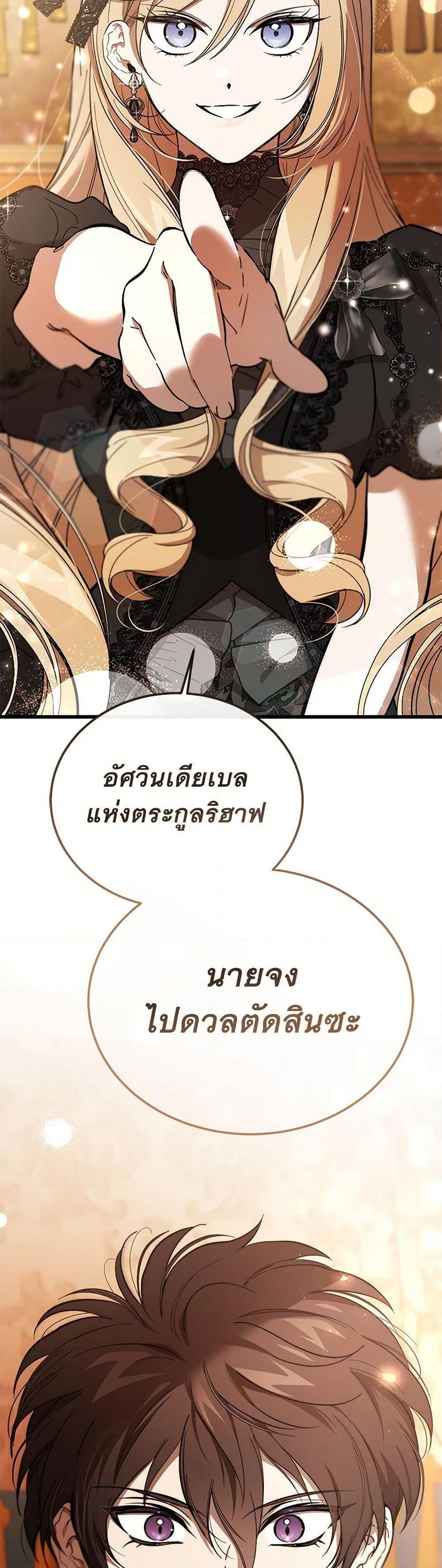 The Devil Raises a Lady ตอนที่ 39 36