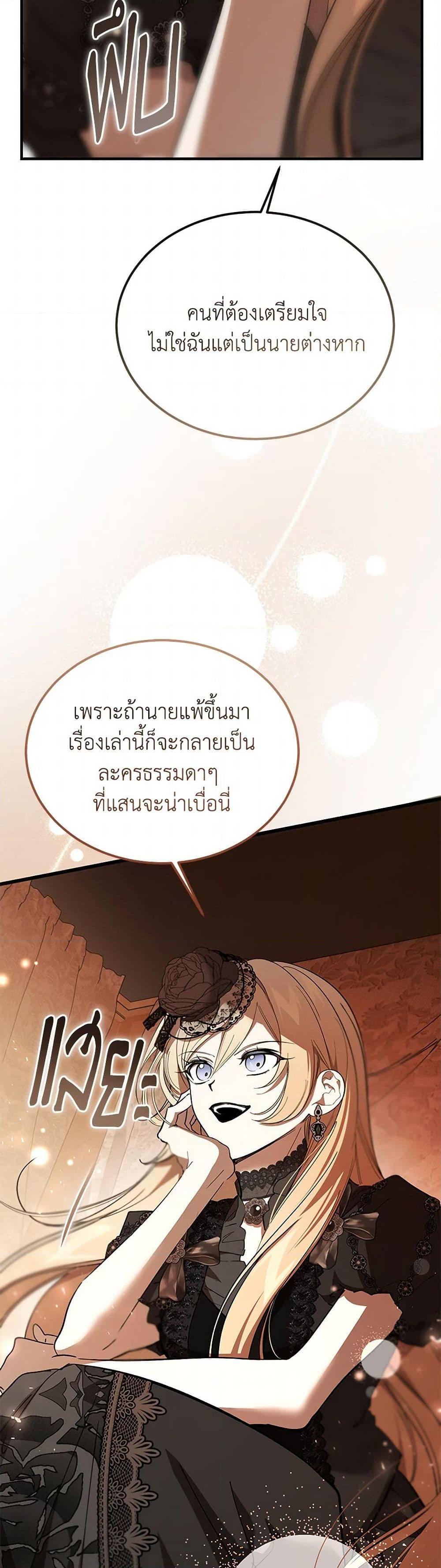 The Devil Raises a Lady ตอนที่ 39 39