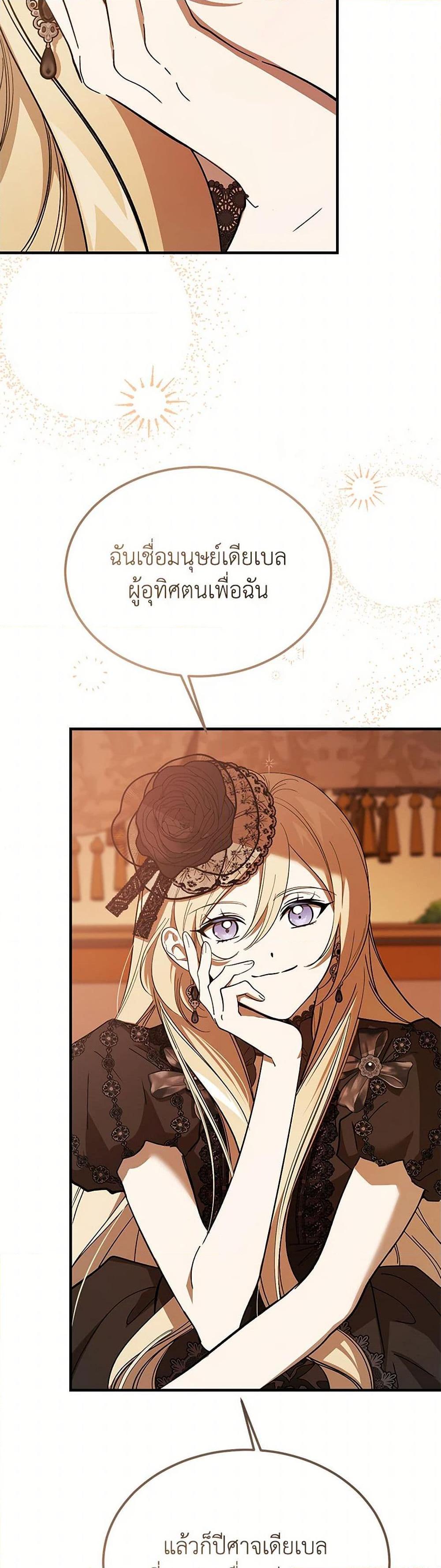 The Devil Raises a Lady ตอนที่ 39 43