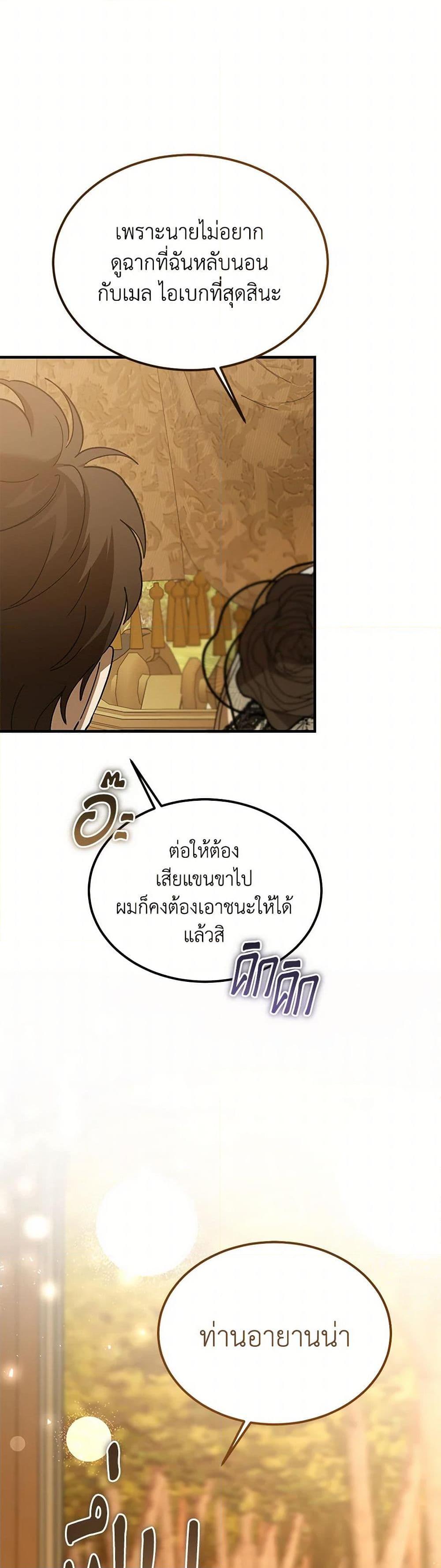 The Devil Raises a Lady ตอนที่ 39 46