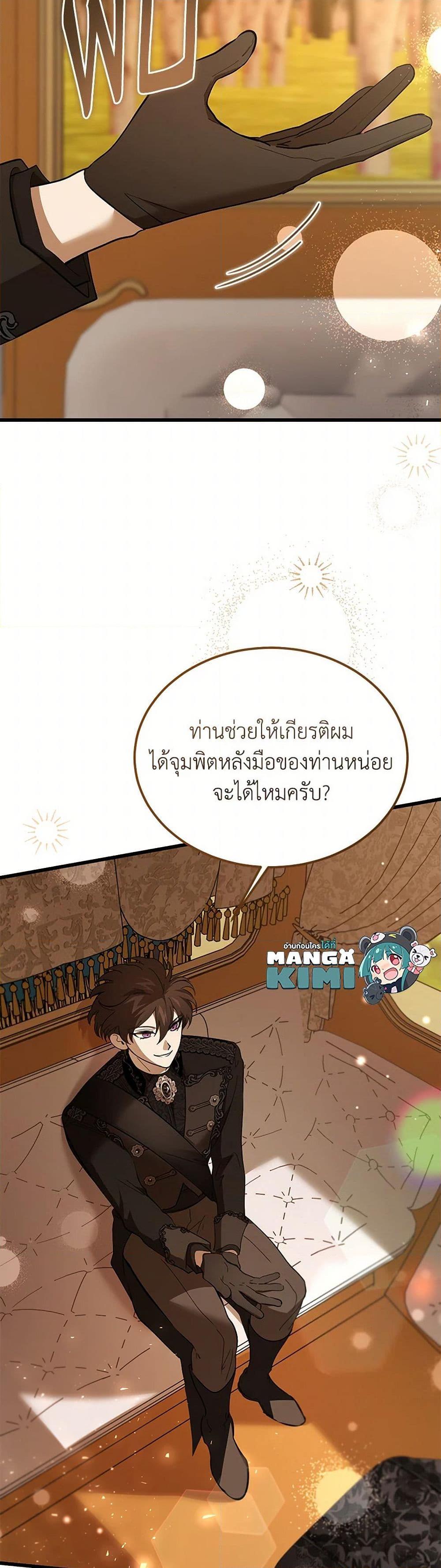 The Devil Raises a Lady ตอนที่ 39 47